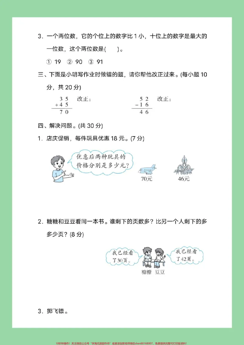 《#必考考点#一年级数学#期末考试#冀教版家长为孩子保存练习可打印》第3页预览