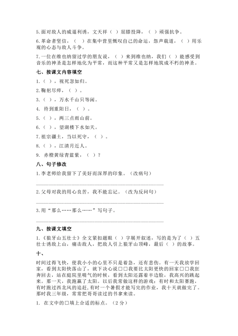 《六（上）语文第一次月考试卷.1_6年级上册同步教辅_6上语文_六上语文单元+期中+期末卷_六上语文月考卷》第2页预览