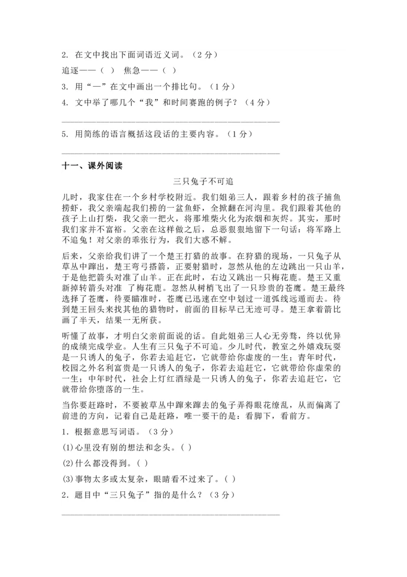 《六（上）语文第一次月考试卷.1_6年级上册同步教辅_6上语文_六上语文单元+期中+期末卷_六上语文月考卷》第3页预览