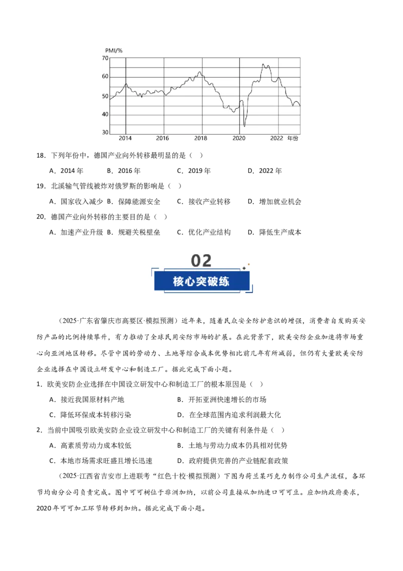 《第37讲产业转移与国际合作（专项训练）（福建专用）（学生版）_地理_2026年_2026年高考地理一轮课件+讲义+练习（福建专用）-G328》第6页预览