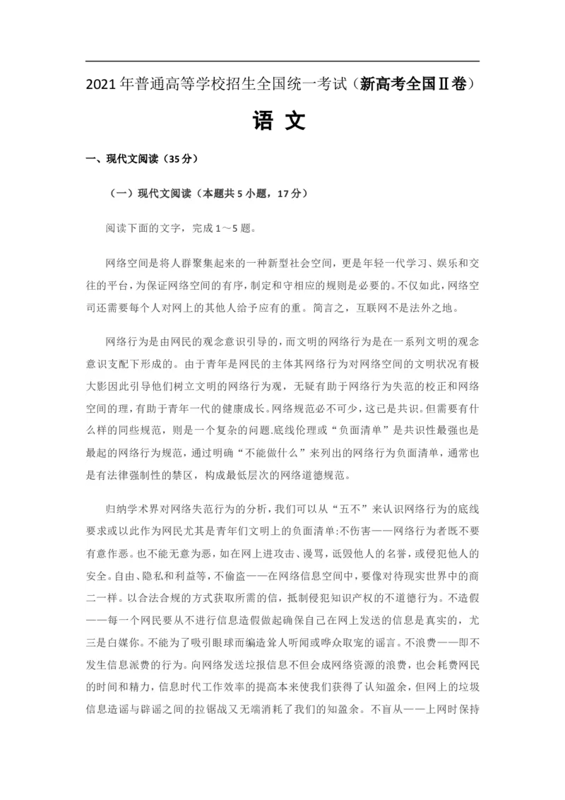 《2021年海南高考语文（原卷版）_高考一二三轮复习_语文_2026年-语文专项复习_2008年-2025年语文高考真题_2008-2020年高考_地方卷_海南高考语文08-21_A4word版》第1页预览