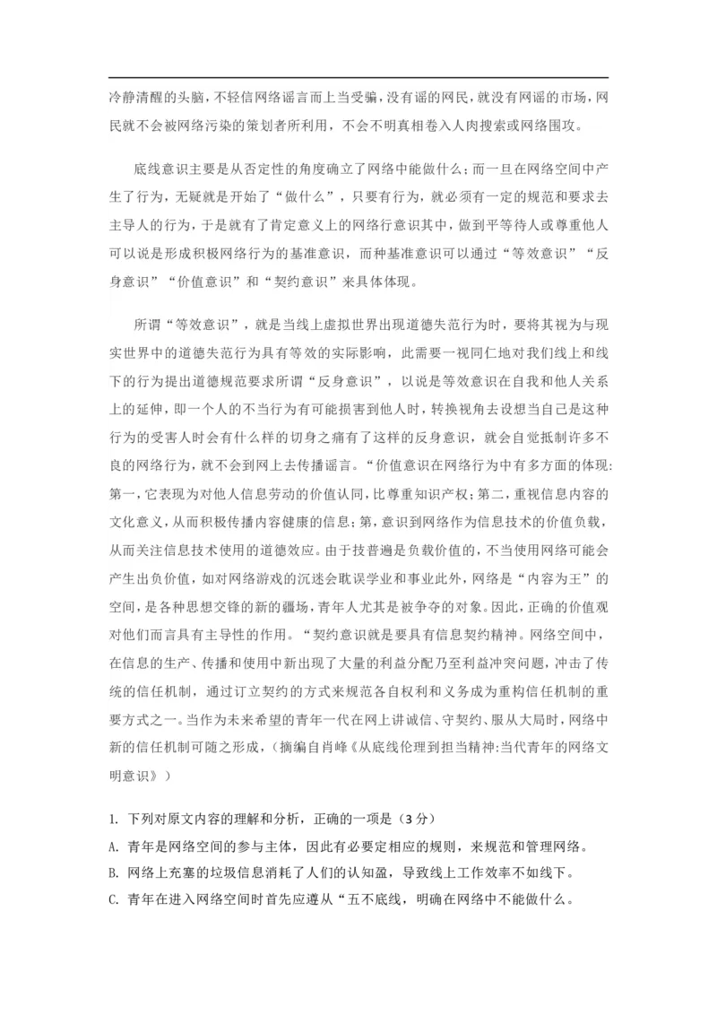 《2021年海南高考语文（原卷版）_高考一二三轮复习_语文_2026年-语文专项复习_2008年-2025年语文高考真题_2008-2020年高考_地方卷_海南高考语文08-21_A4word版》第2页预览