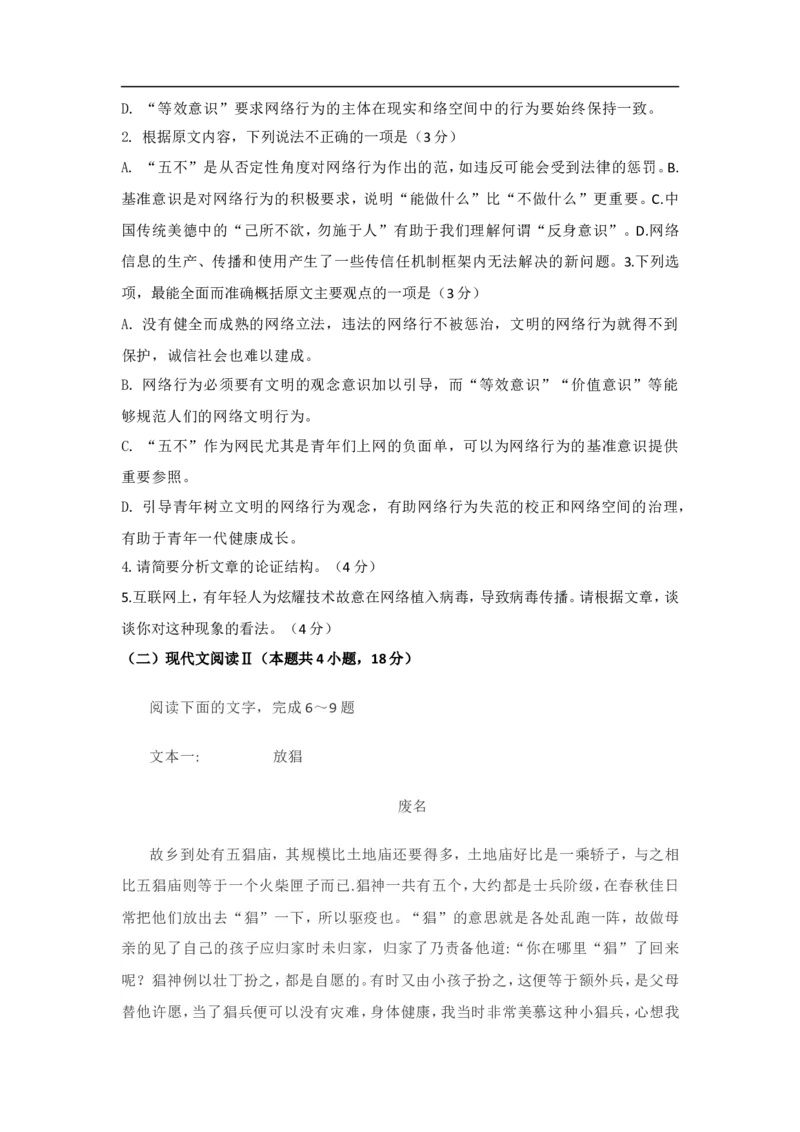 《2021年海南高考语文（原卷版）_高考一二三轮复习_语文_2026年-语文专项复习_2008年-2025年语文高考真题_2008-2020年高考_地方卷_海南高考语文08-21_A4word版》第3页预览