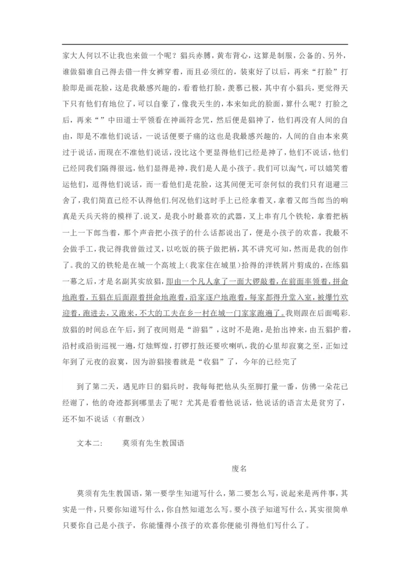 《2021年海南高考语文（原卷版）_高考一二三轮复习_语文_2026年-语文专项复习_2008年-2025年语文高考真题_2008-2020年高考_地方卷_海南高考语文08-21_A4word版》第4页预览