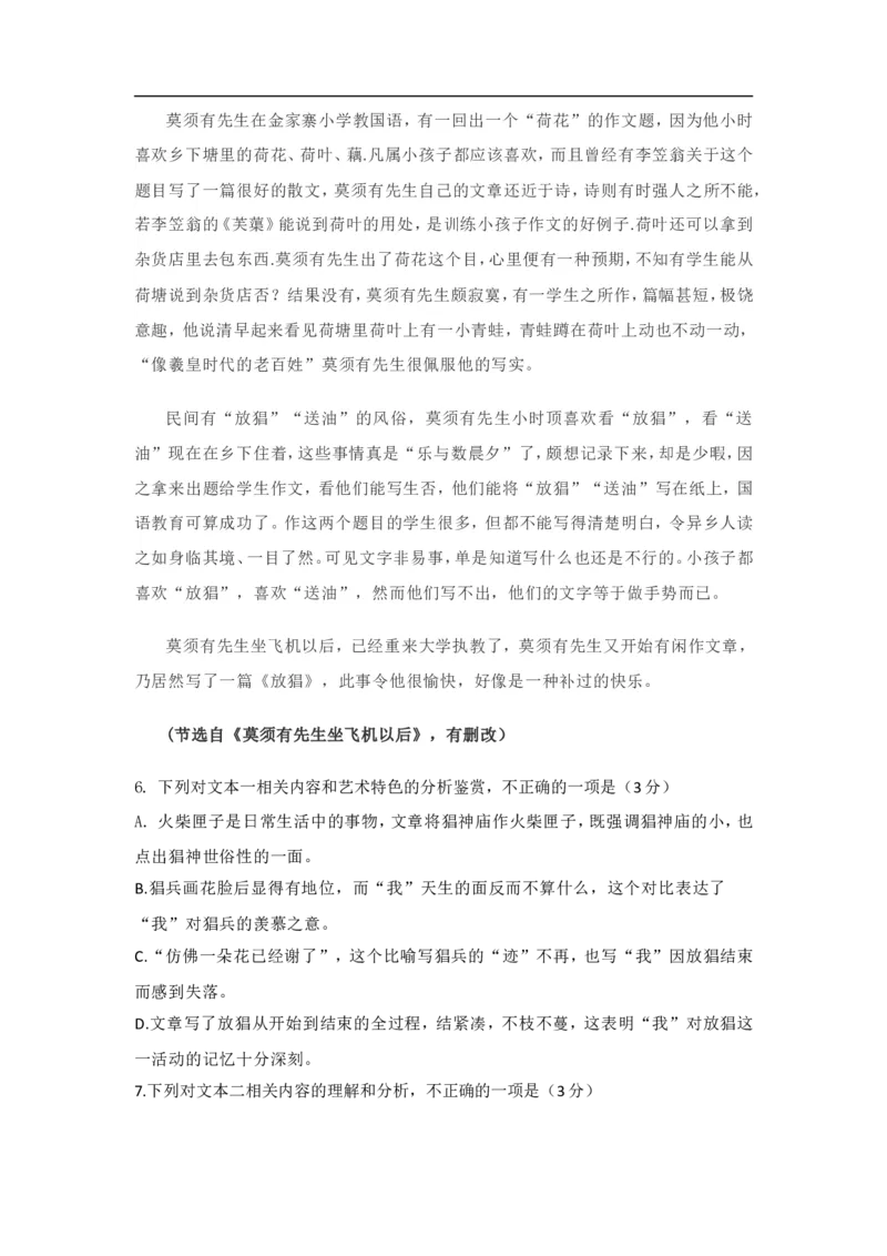 《2021年海南高考语文（原卷版）_高考一二三轮复习_语文_2026年-语文专项复习_2008年-2025年语文高考真题_2008-2020年高考_地方卷_海南高考语文08-21_A4word版》第5页预览