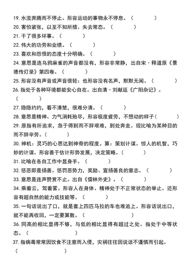 《四年级上册语文必考课内《成语及解释》_4年级上册同步教辅_4上-语文_四上语文核心考点》第2页预览