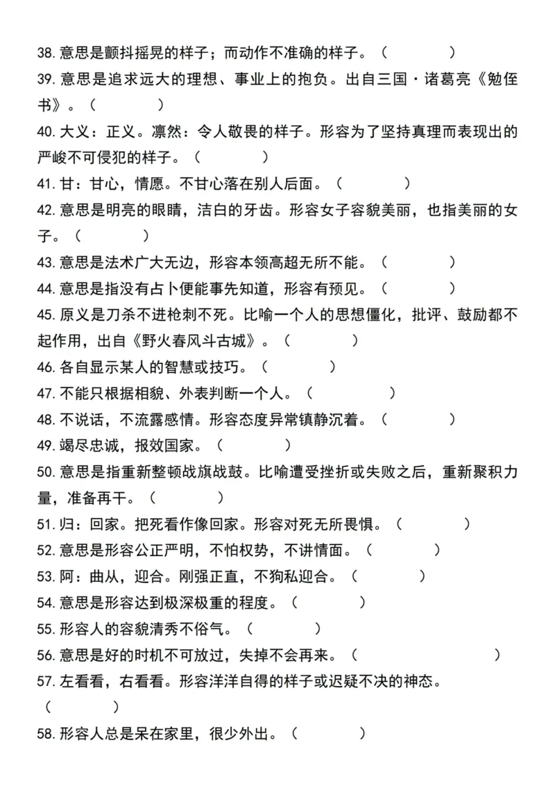 《四年级上册语文必考课内《成语及解释》_4年级上册同步教辅_4上-语文_四上语文核心考点》第3页预览
