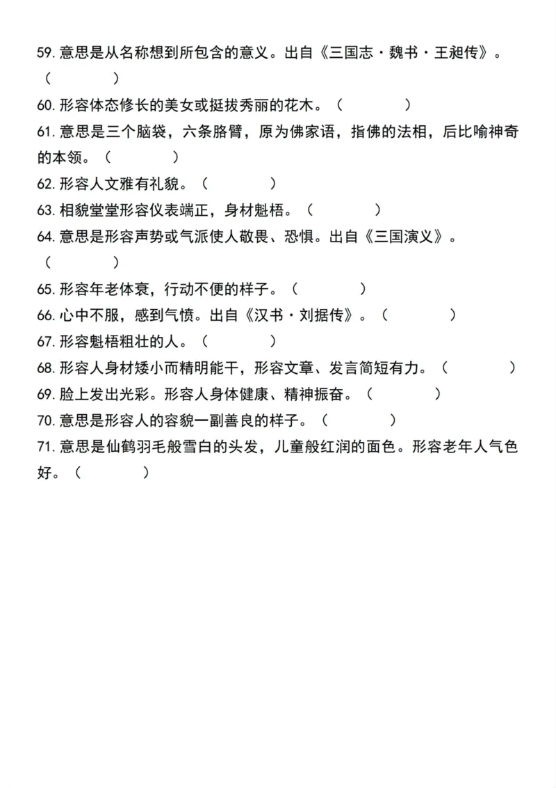 《四年级上册语文必考课内《成语及解释》_4年级上册同步教辅_4上-语文_四上语文核心考点》第4页预览