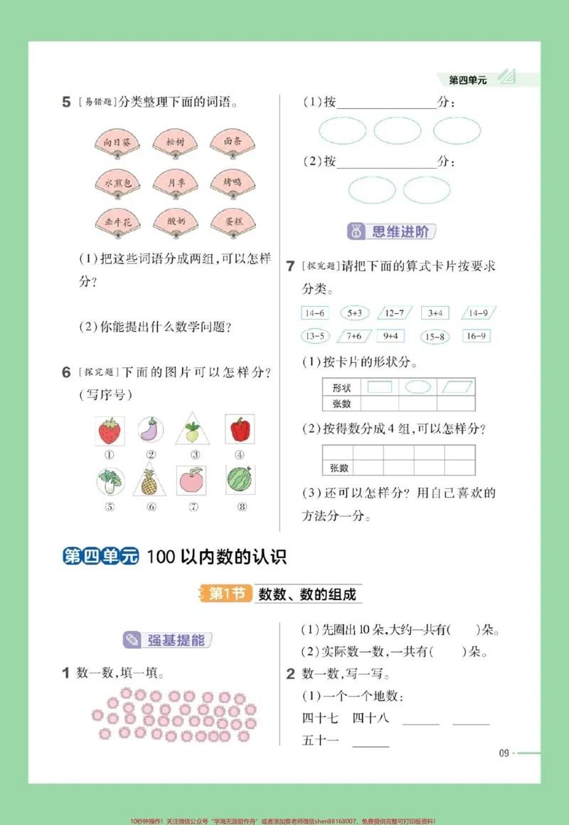 《#好好学习#一年级数学#课时练家长为孩子保存练习可打印》第10页预览