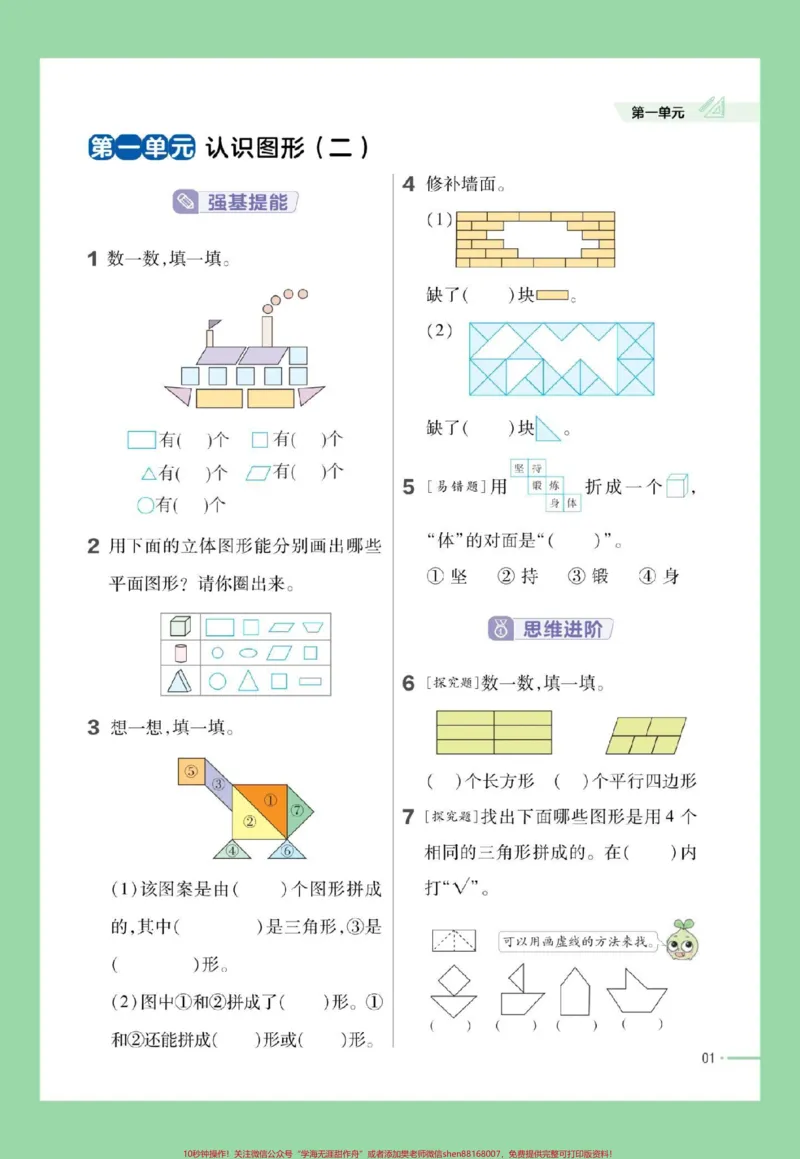《#好好学习#一年级数学#课时练家长为孩子保存练习可打印》第2页预览