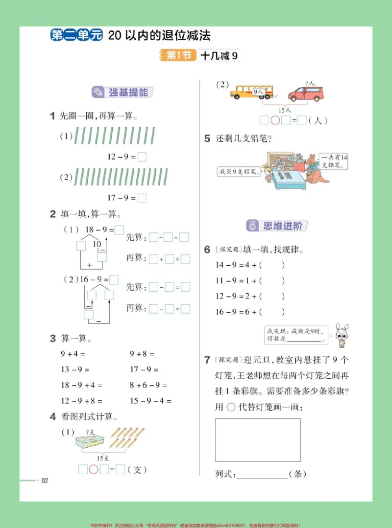 《#好好学习#一年级数学#课时练家长为孩子保存练习可打印》第3页预览