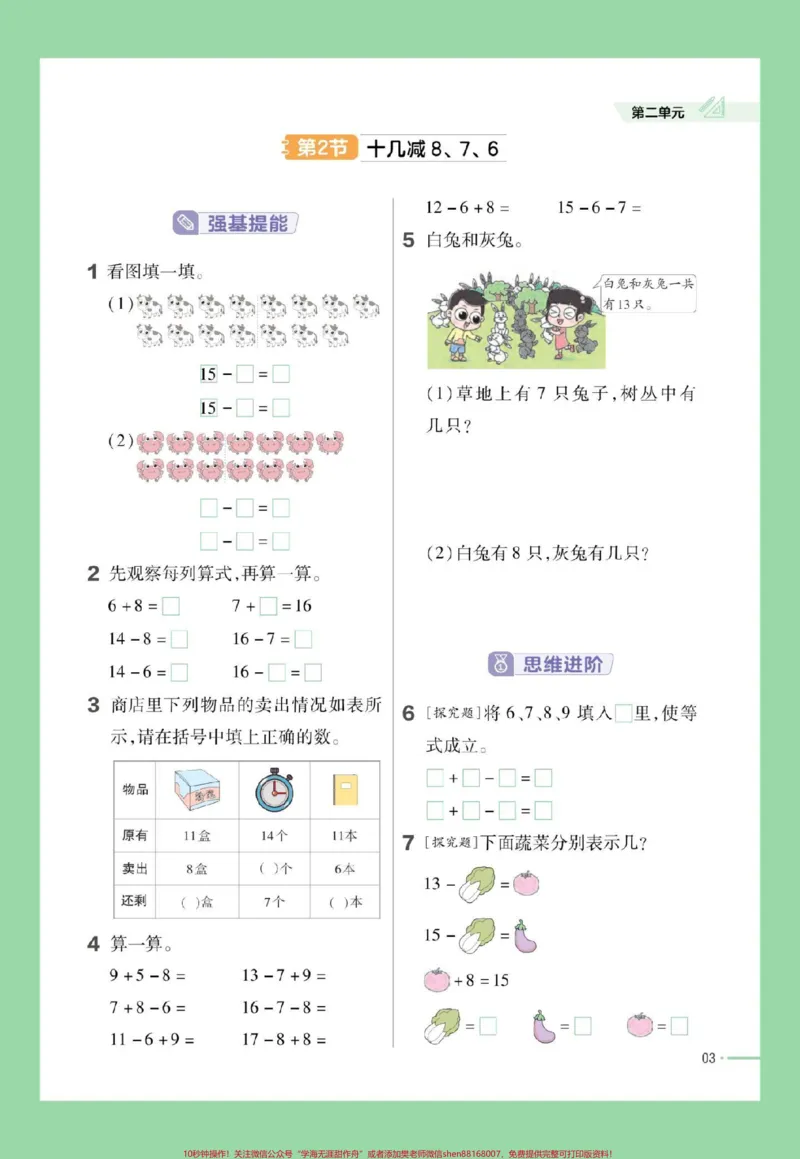 《#好好学习#一年级数学#课时练家长为孩子保存练习可打印》第4页预览