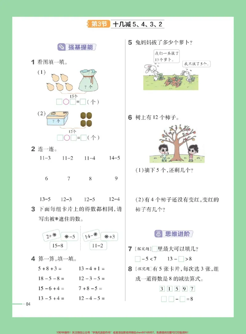 《#好好学习#一年级数学#课时练家长为孩子保存练习可打印》第5页预览