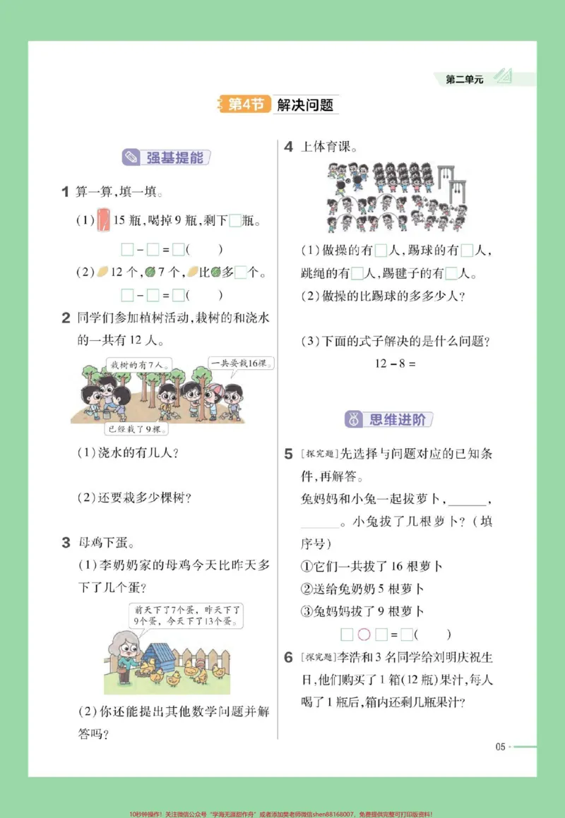 《#好好学习#一年级数学#课时练家长为孩子保存练习可打印》第6页预览