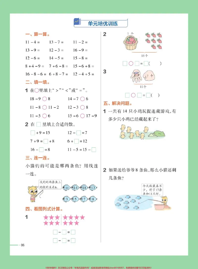 《#好好学习#一年级数学#课时练家长为孩子保存练习可打印》第7页预览