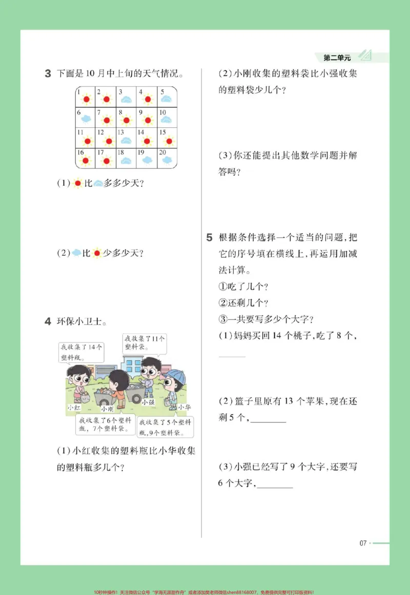 《#好好学习#一年级数学#课时练家长为孩子保存练习可打印》第8页预览