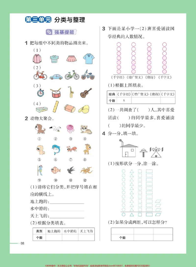《#好好学习#一年级数学#课时练家长为孩子保存练习可打印》第9页预览