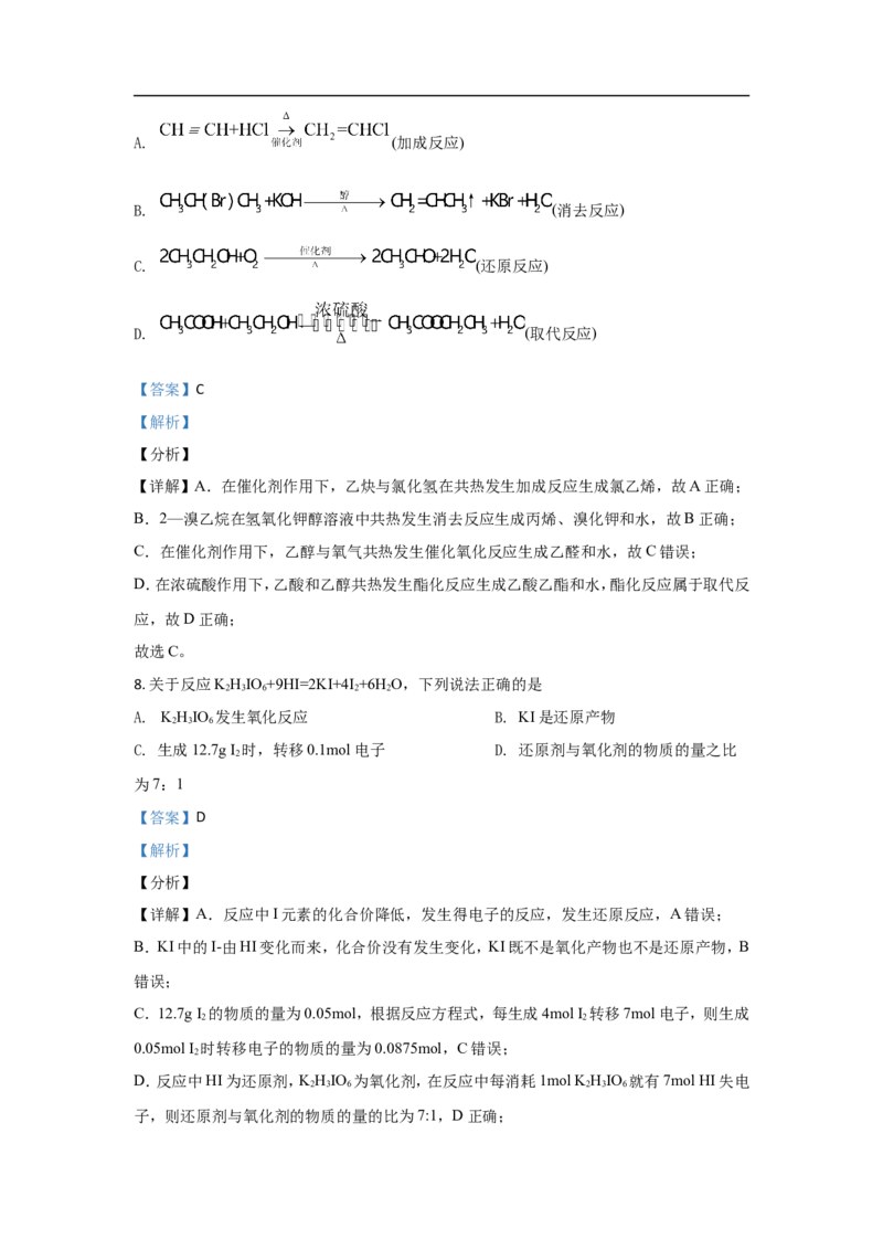 《2021年浙江省高考化学6月（含解析版）(1)_高考一二三轮复习_化学_2027年高考化学专项复习_2008年-2026年化学高考真题-G427_2008-2020年高考_地方卷_浙江高考化学2008-2021_A4word版》第4页预览