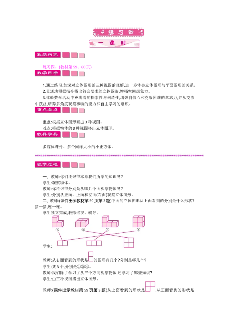 《4.4练习四_26春小学语数英道科各版本《课件+教案》_26春各版本数学《课件+教案》1-6年级下册_26春北师大版数学1-6年级下册教案课件PPT_北师大版数学四年级下册教案课件（26春七彩课堂）》第1页预览