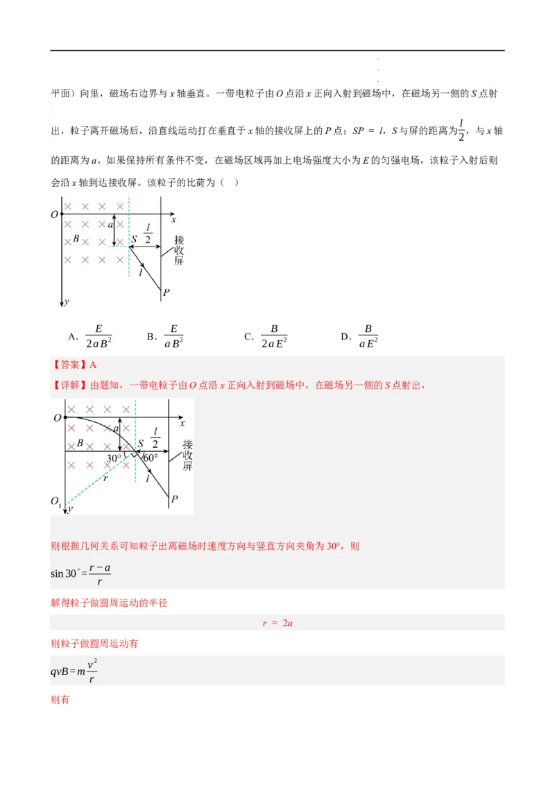 《专题09带电粒子在电磁场中的运动（讲义）（解析版）(1)_2026版高中《二三轮复习+冲刺复习》》第3页预览