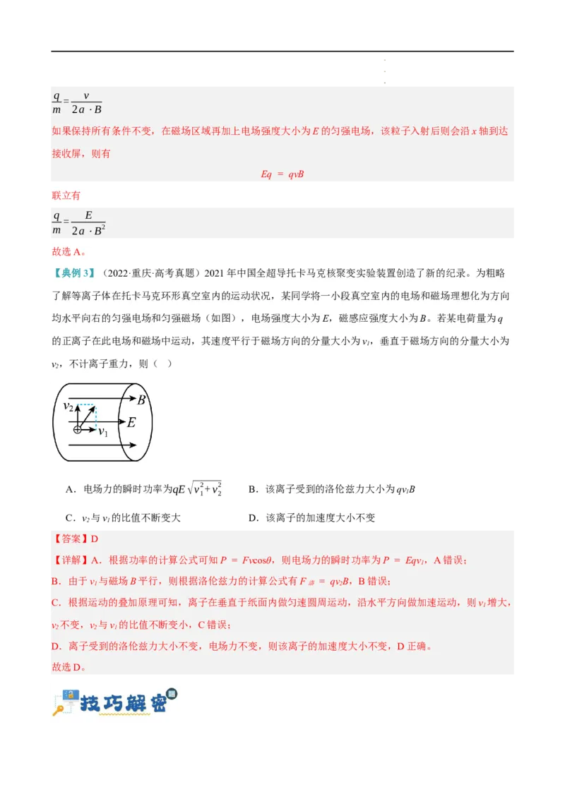 《专题09带电粒子在电磁场中的运动（讲义）（解析版）(1)_2026版高中《二三轮复习+冲刺复习》》第4页预览