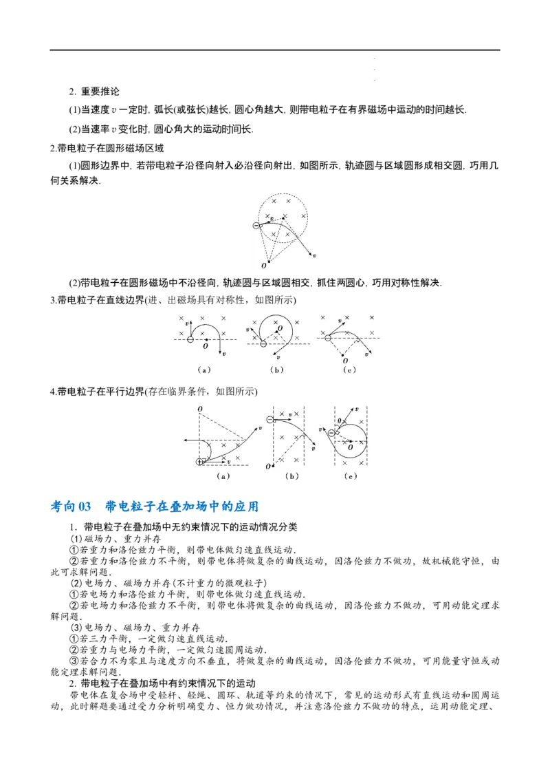 《专题09带电粒子在电磁场中的运动（讲义）（解析版）(1)_2026版高中《二三轮复习+冲刺复习》》第7页预览