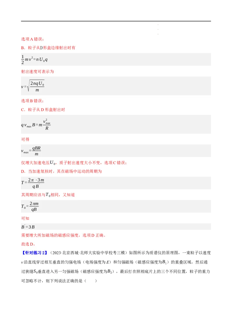 《专题09带电粒子在电磁场中的运动（讲义）（解析版）(1)_2026版高中《二三轮复习+冲刺复习》》第9页预览