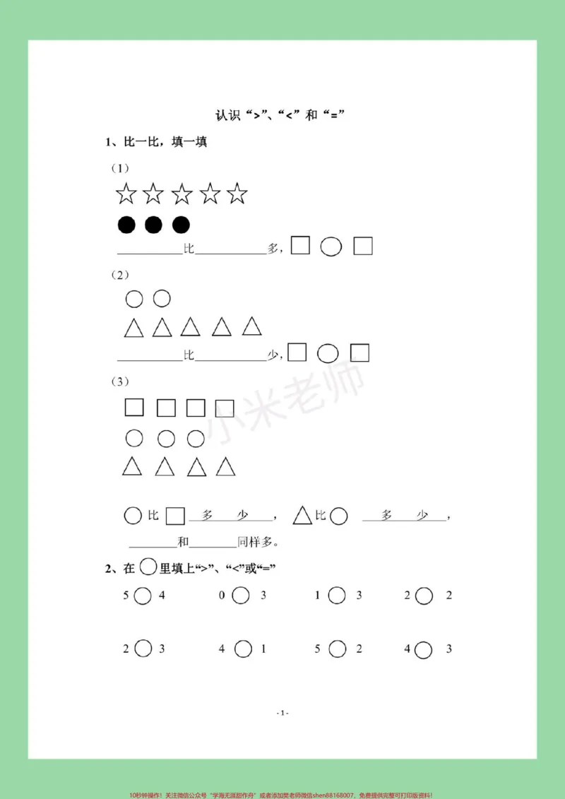 《#家长收藏孩子受益#必考考点#一年级#数学#一年级易错题家长为孩子保存这套题有点难度》第2页预览
