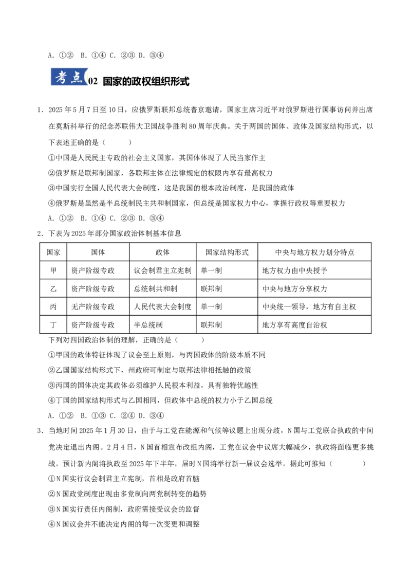 《第1课国体与政体（专项训练）（原卷板）_zheng治_2026年_2026年高考政治一轮课件+讲义+练习（四川专用）-G335》第3页预览