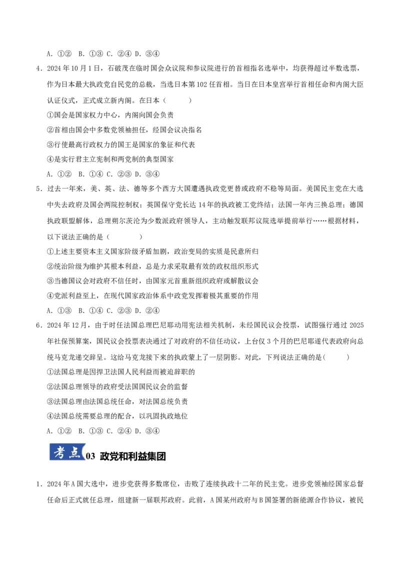 《第1课国体与政体（专项训练）（原卷板）_zheng治_2026年_2026年高考政治一轮课件+讲义+练习（四川专用）-G335》第4页预览