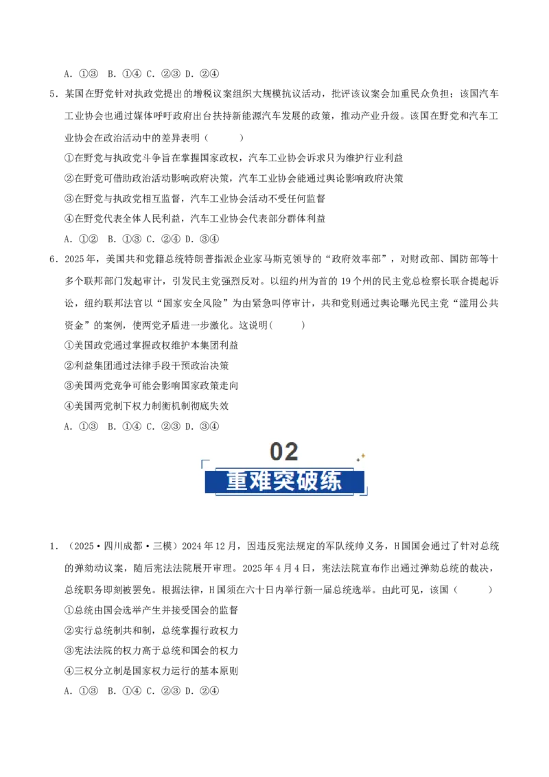 《第1课国体与政体（专项训练）（原卷板）_zheng治_2026年_2026年高考政治一轮课件+讲义+练习（四川专用）-G335》第6页预览