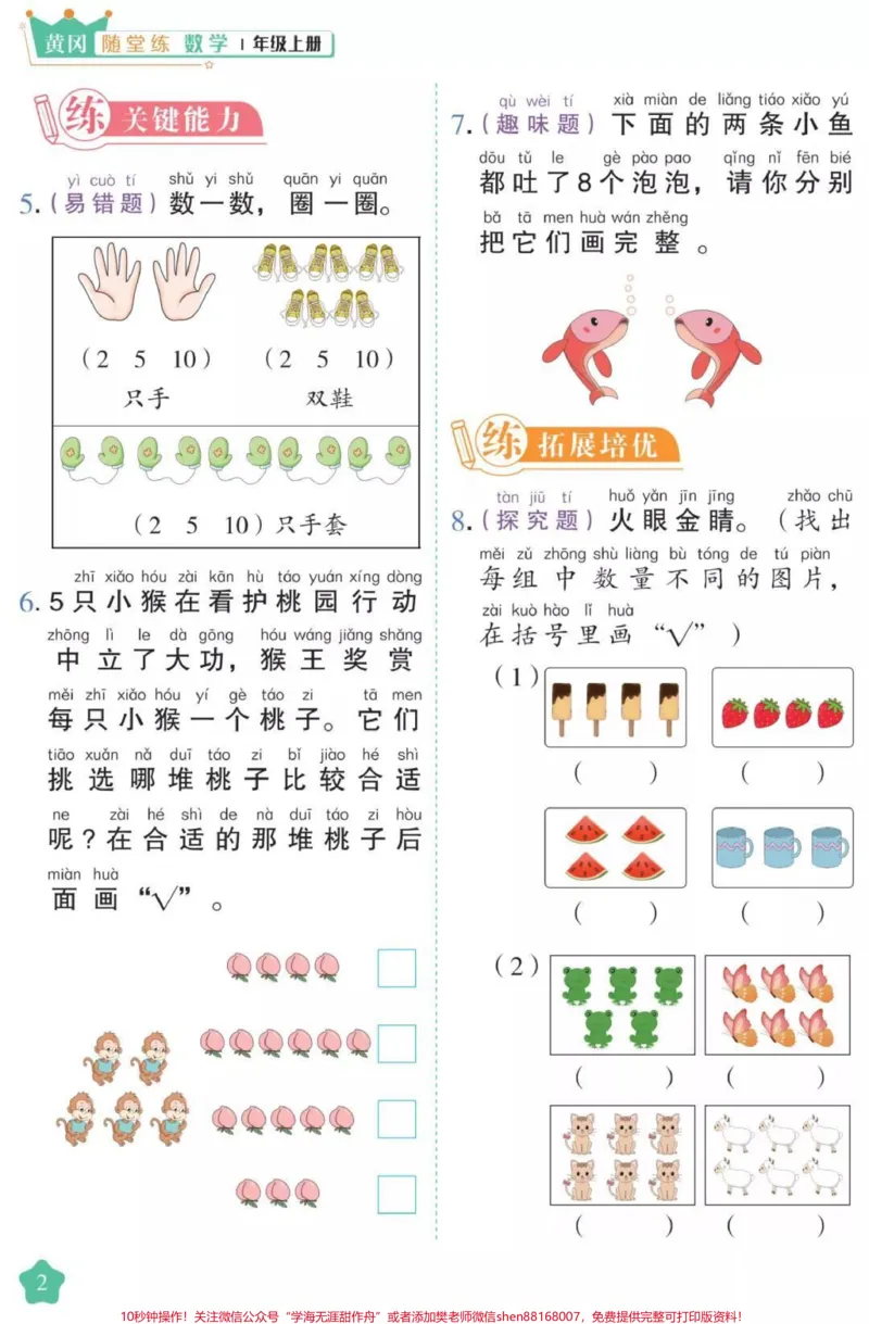 《一年级上册数学课时练。#一年级数学#必考考点#课时练#开学季#知识分享@qunju888.com小助手@qunju888.com创作者中心@qunju888.com热点宝》第2页预览