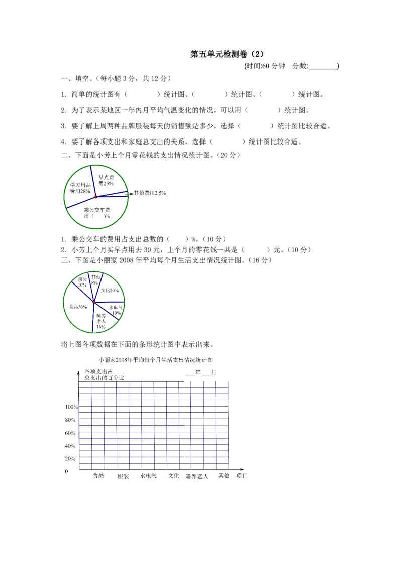 《六（下）青岛版数学第五单元检测卷.1_6年级下册同步教辅_6下-数学_六下数学青岛版试卷》第1页预览