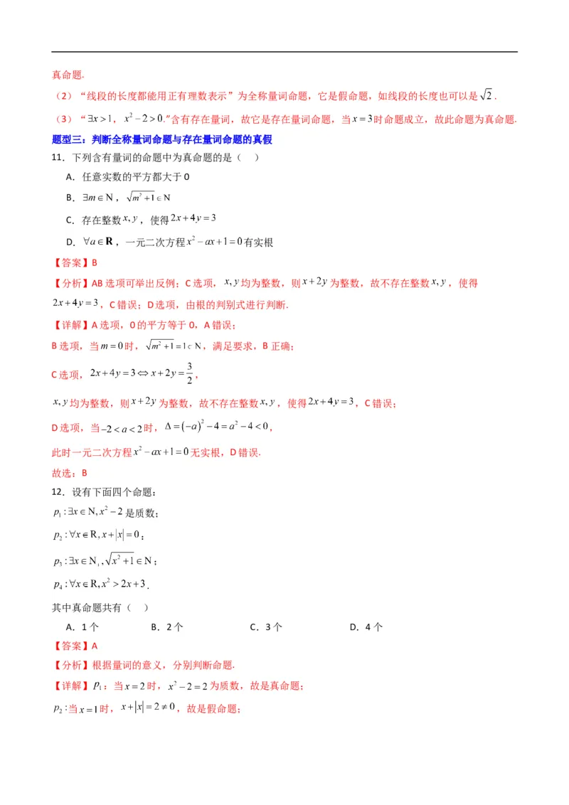 《专题04命题与量词+全称量词命题与存在量词命题的否定六大题型（高效培优专项训练）（解析版）_2027高中必刷题_必刷题2027_2027高一高二必刷题_数学_1.人教B版高中数学讲义必修一_2026版》第6页预览
