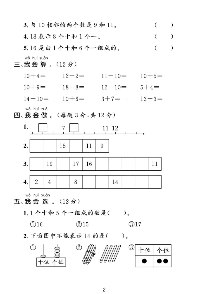 《冀教版一年级数学上册第三单元试卷1_1年级上册同步教辅_1上-数学_一上数学-冀教版试卷》第2页预览