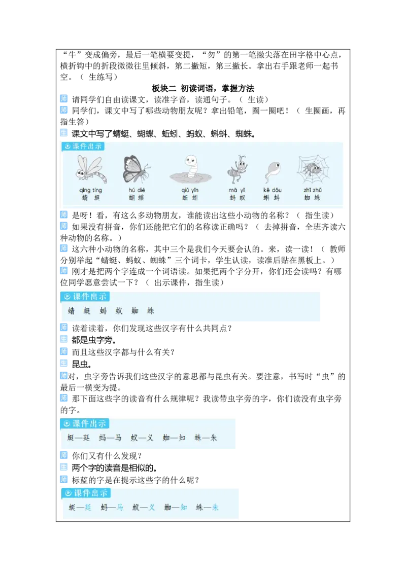 《5动物儿歌_26春小学语数英道科各版本《课件+教案》_26春1-6年级下册语文教案课件_语文《状元大课堂课件+教案》26春_1年级语文《状元大课堂课件+教案》26春_1语下教案_2.1语下教案》第3页预览