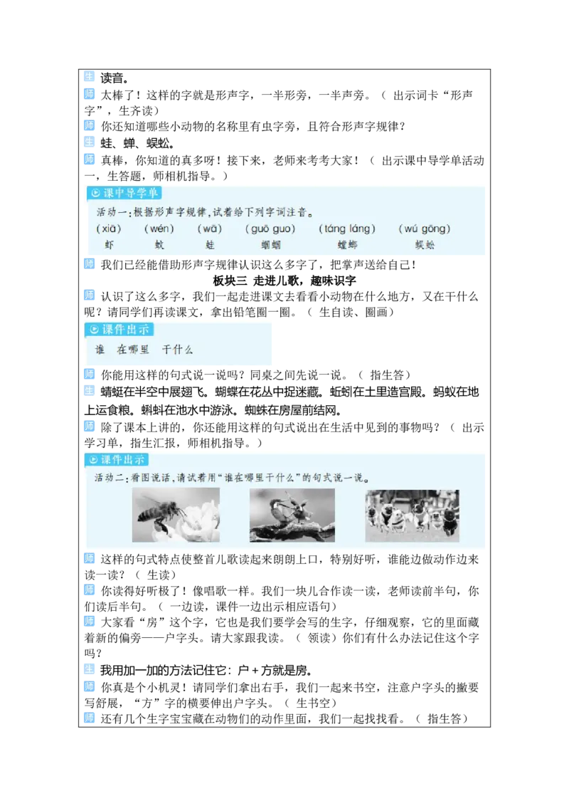 《5动物儿歌_26春小学语数英道科各版本《课件+教案》_26春1-6年级下册语文教案课件_语文《状元大课堂课件+教案》26春_1年级语文《状元大课堂课件+教案》26春_1语下教案_2.1语下教案》第4页预览