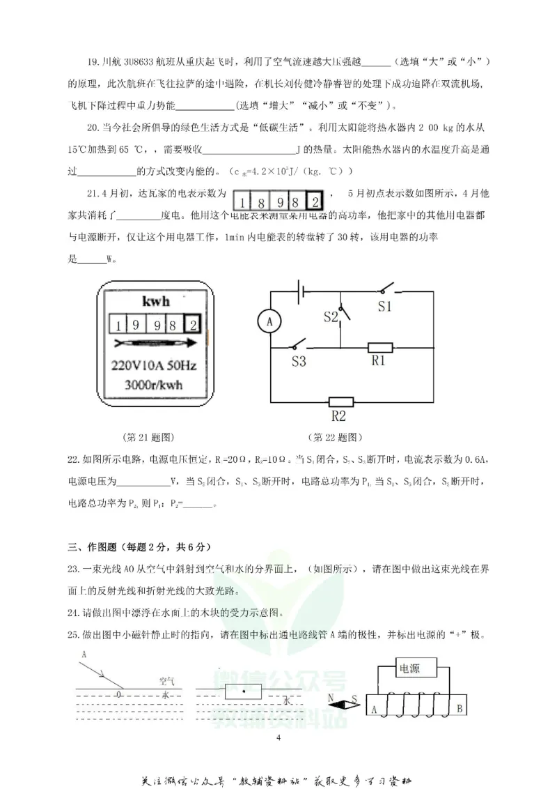 《2019西藏昌都中考物理真题及答案_初高中资料库_初中资料库（转存避免链接过期失效）_初中物理》第4页预览