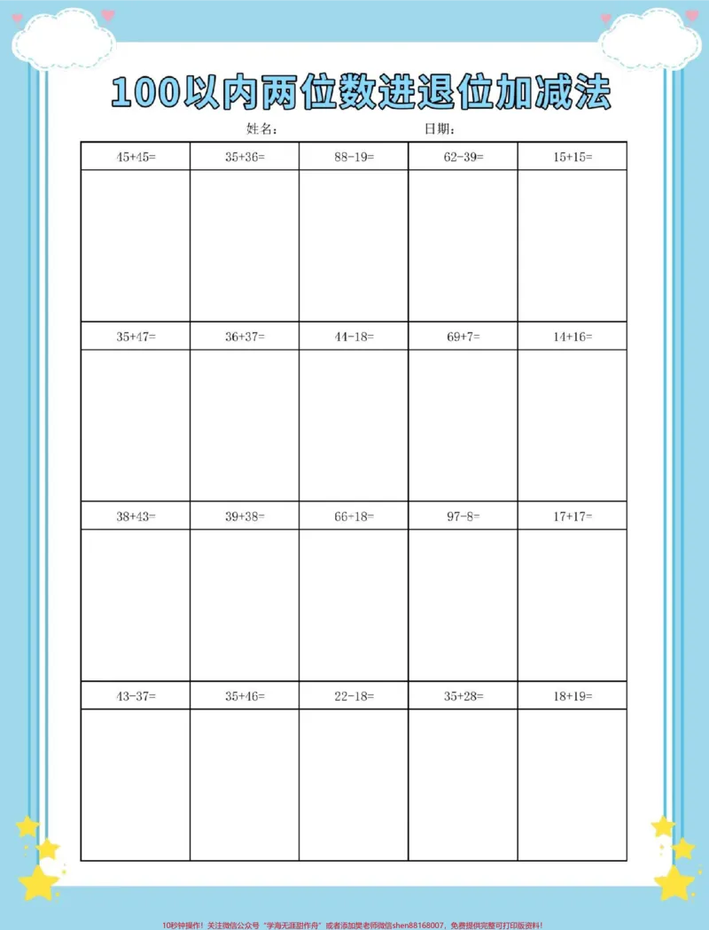 《一升二暑假作业竖式计算共81页。#一升二#暑假#数学#暑假作业#学习资料分享》第2页预览