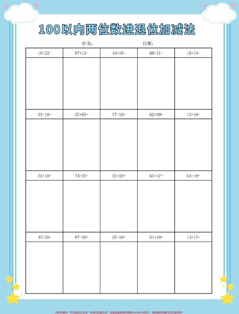 《一升二暑假作业竖式计算共81页。#一升二#暑假#数学#暑假作业#学习资料分享》第3页预览