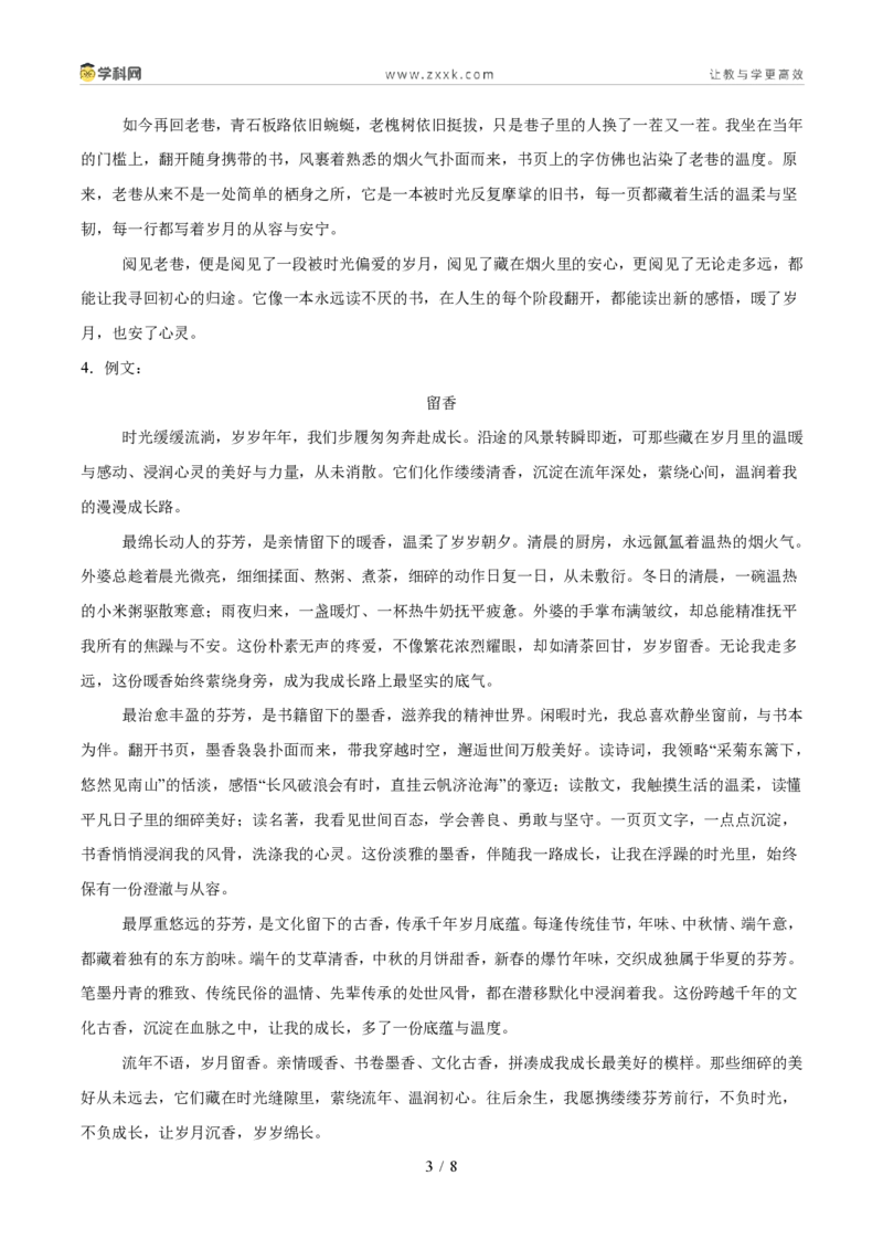 《专题13命题和半命题作文(1年汇编)(全国通用02期)(答案版)_2026秋初中教辅合集_2027学科网&_2027新好题汇编_2027好题汇编2026年中考语文真题分类汇编(语文)(全国通用)》第3页预览