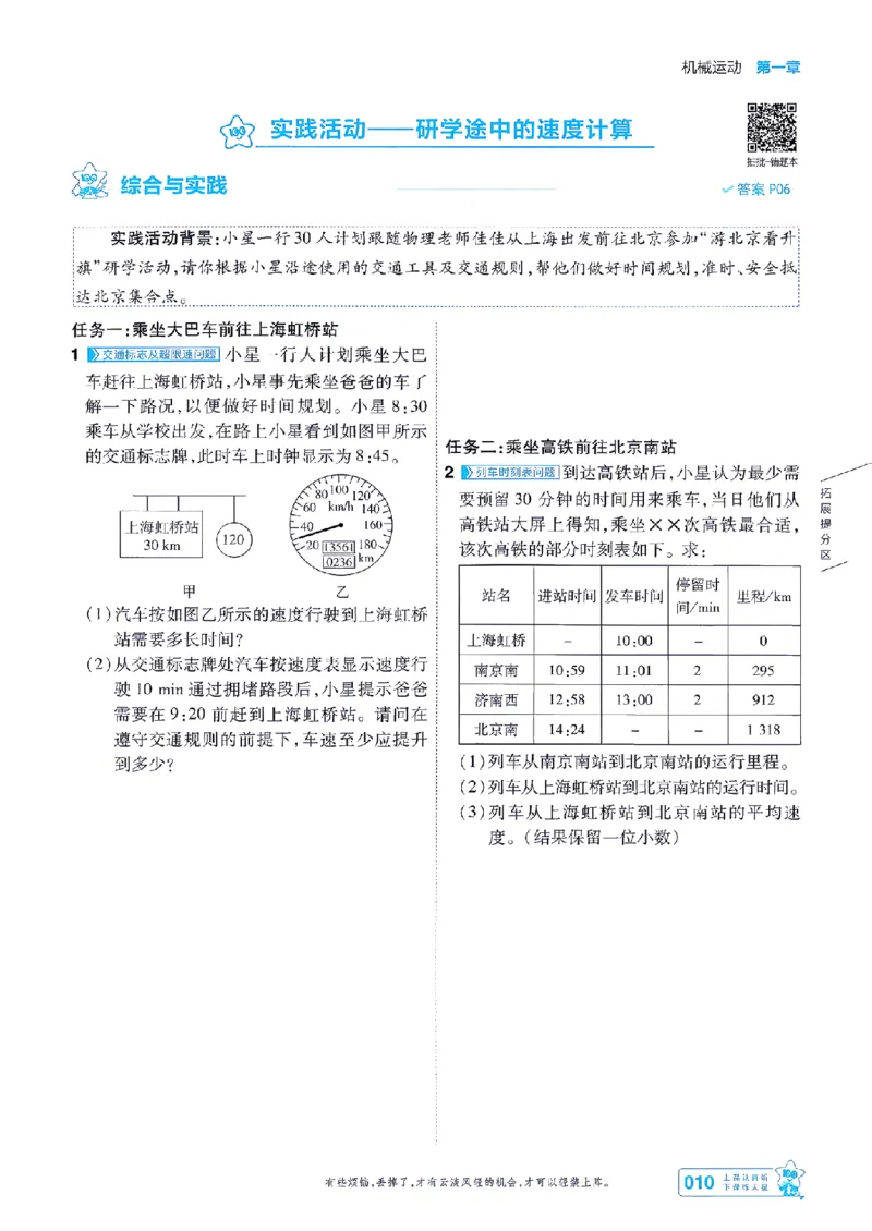 《26秋一遍过八上人教物理主书-_2026秋初中教辅合集_2027一遍过_2026《一遍过》8上_2027《天星教育•一遍过》8上物理（人教版）》第10页预览