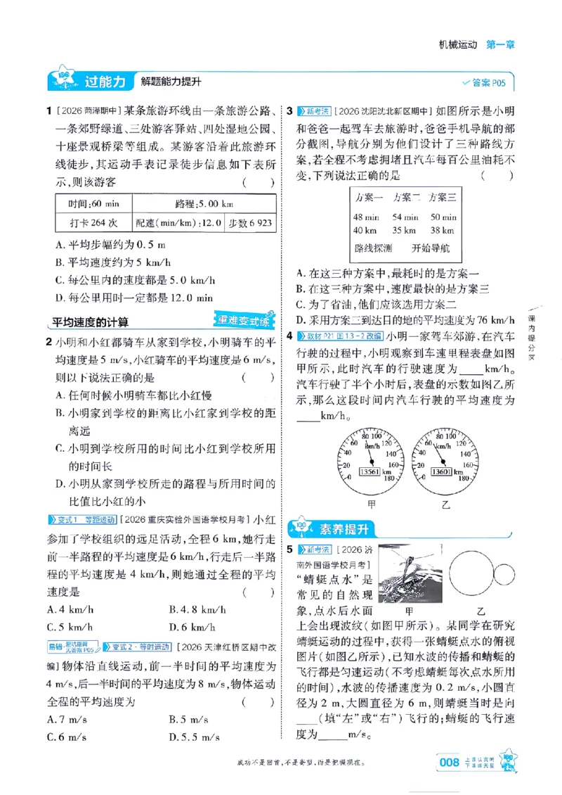 《26秋一遍过八上人教物理主书-_2026秋初中教辅合集_2027一遍过_2026《一遍过》8上_2027《天星教育•一遍过》8上物理（人教版）》第8页预览