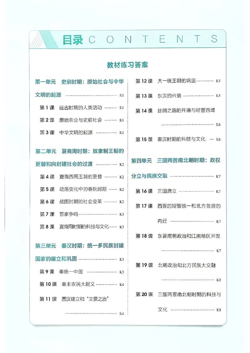 《26秋人教版五四制六上历史五三教材练习答案_2026秋初中教辅合集_2026秋53系列_2027《初中53同步》6上历史（鲁教）》第2页预览