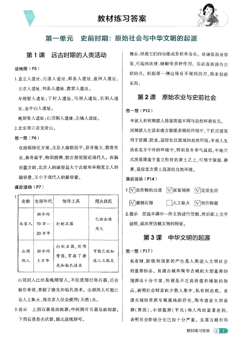 《26秋人教版五四制六上历史五三教材练习答案_2026秋初中教辅合集_2026秋53系列_2027《初中53同步》6上历史（鲁教）》第3页预览