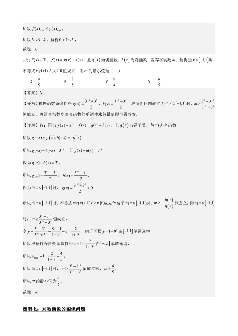 《4.7指数函数对数函数综合应用（解析）(1)_2026版高中《二三轮复习+冲刺复习》_指数函数与对数函数矢量版PDF》第10页预览