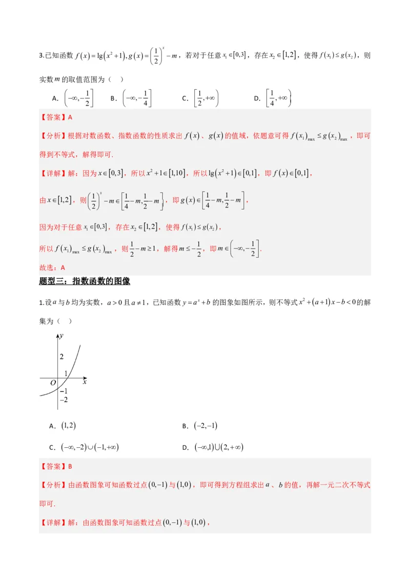 《4.7指数函数对数函数综合应用（解析）(1)_2026版高中《二三轮复习+冲刺复习》_指数函数与对数函数矢量版PDF》第4页预览