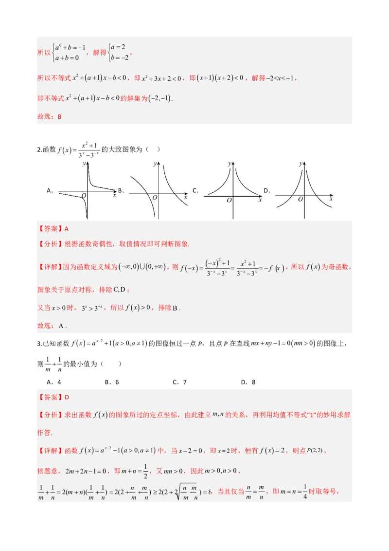 《4.7指数函数对数函数综合应用（解析）(1)_2026版高中《二三轮复习+冲刺复习》_指数函数与对数函数矢量版PDF》第5页预览