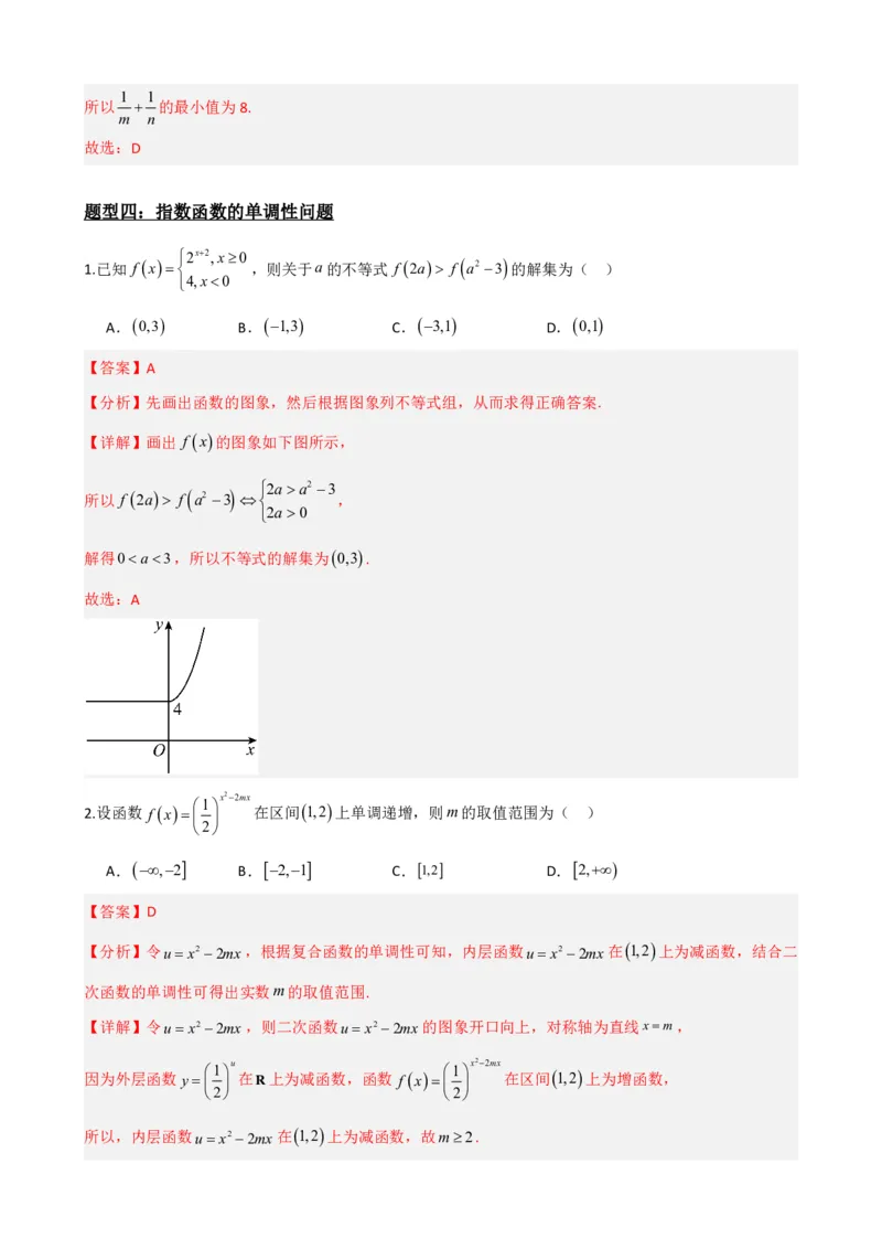 《4.7指数函数对数函数综合应用（解析）(1)_2026版高中《二三轮复习+冲刺复习》_指数函数与对数函数矢量版PDF》第6页预览