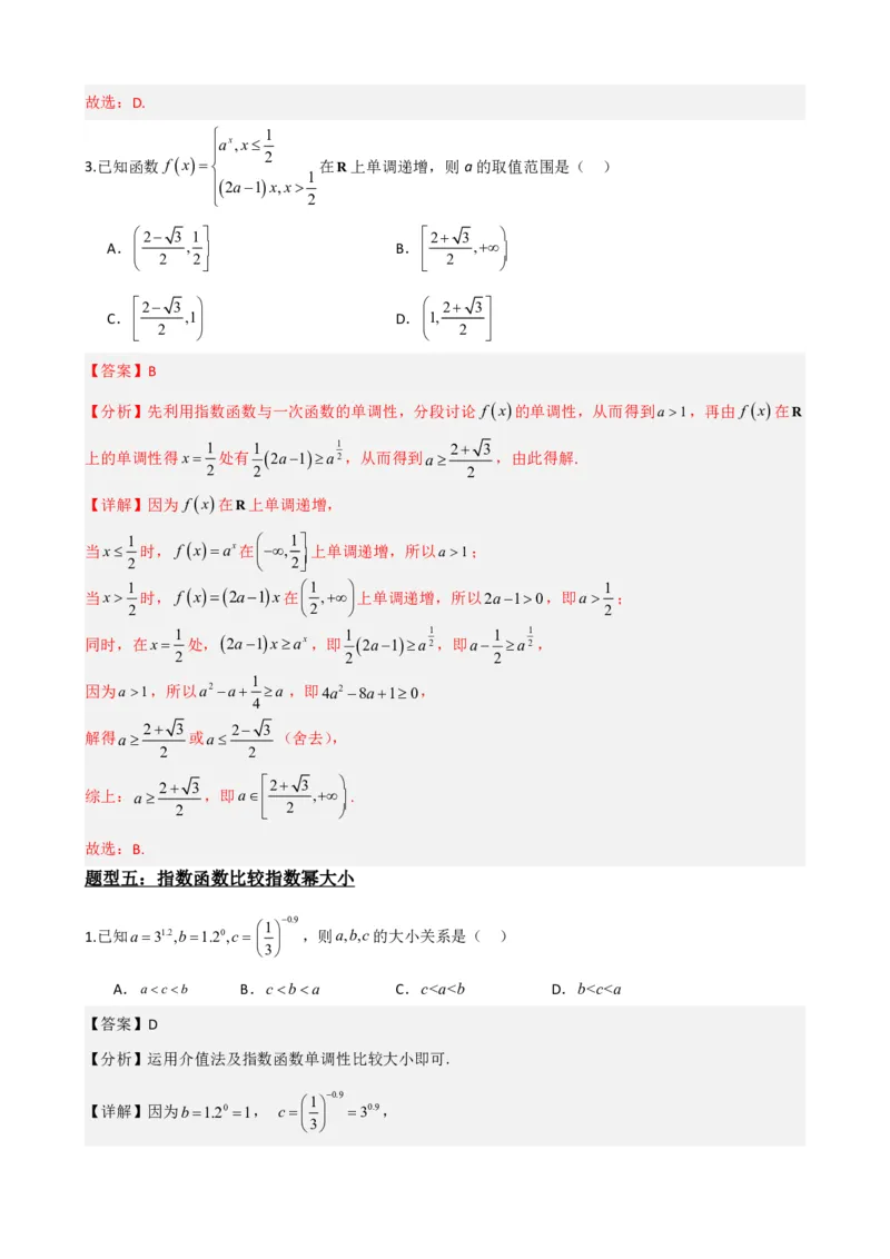 《4.7指数函数对数函数综合应用（解析）(1)_2026版高中《二三轮复习+冲刺复习》_指数函数与对数函数矢量版PDF》第7页预览